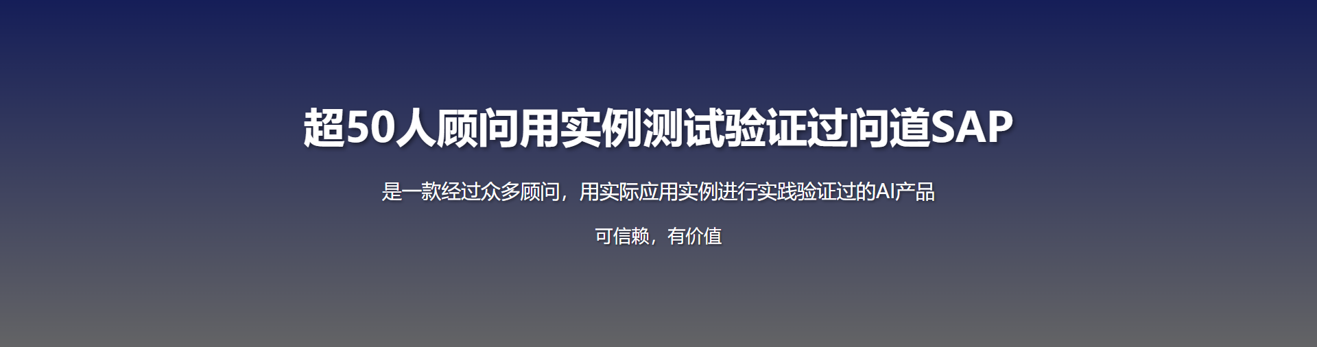 问道SAP-应用实例
