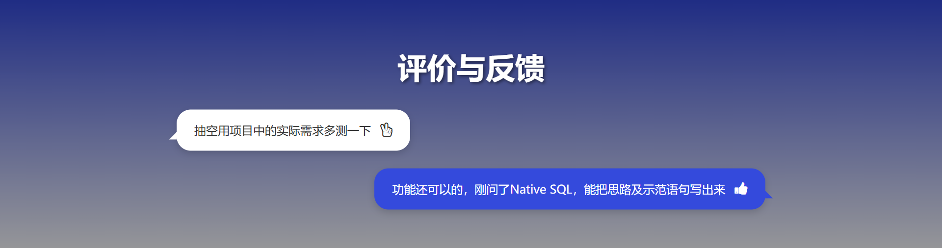 问道SAP-评价反馈